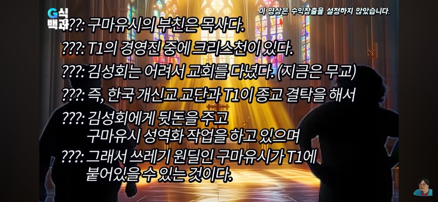대한민국 개신교 종교 카르텔의 실체_1.png