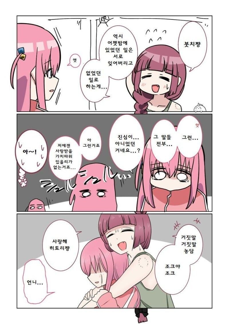 봇치)멘헤라 터진 히토리짱_1.jpg