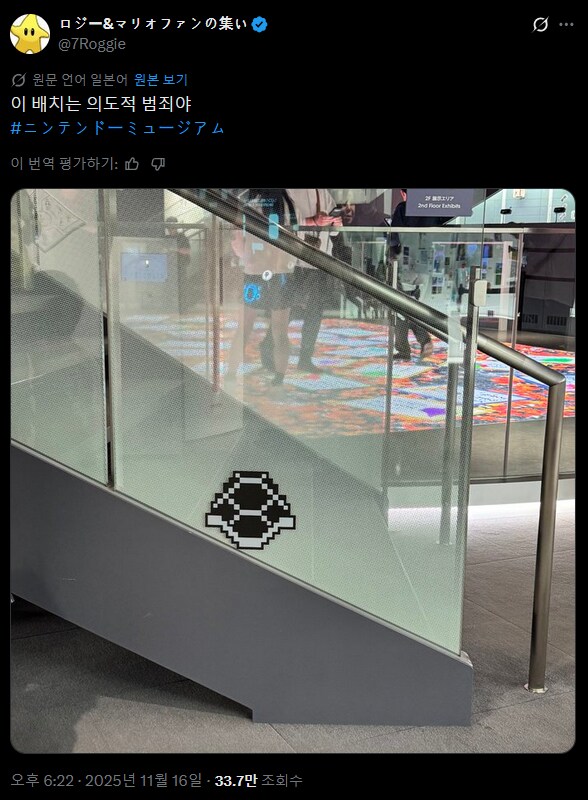 일본 닌텐도 뮤지엄의 계단에 붙어있는 근본 스티커.twit_1.png
