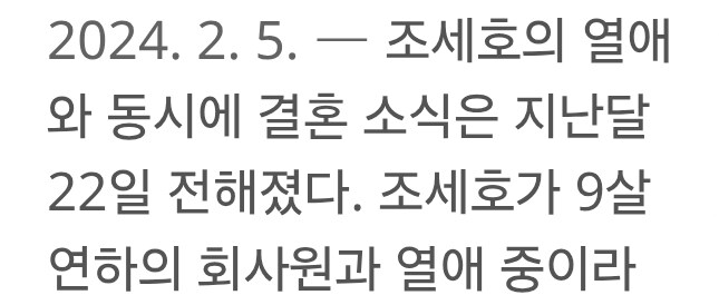 조세호 결혼이 벌쎄 일년전이야?!_1.jpg