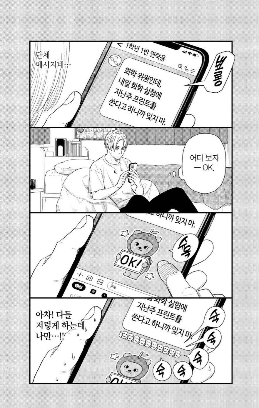 단톡방에서 갑분싸되는 상황_1.png