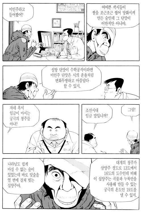 식객] 술 마셔본 사람은 날 구속할 수 없어_4.jpg