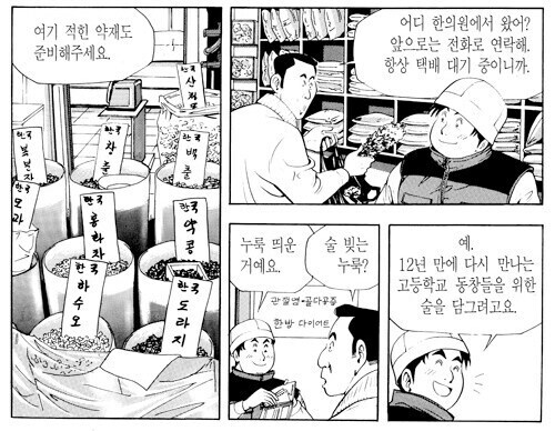 식객] 성찬이 죽을 뻔했던 에피소드_1.jpg