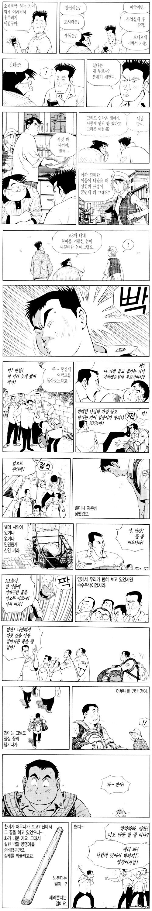 식객] 성찬이 죽을 뻔했던 에피소드_4.jpg