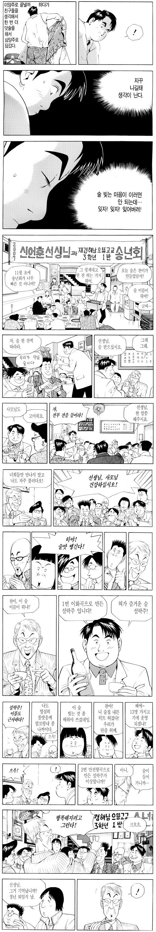 식객] 성찬이 죽을 뻔했던 에피소드_7.jpg