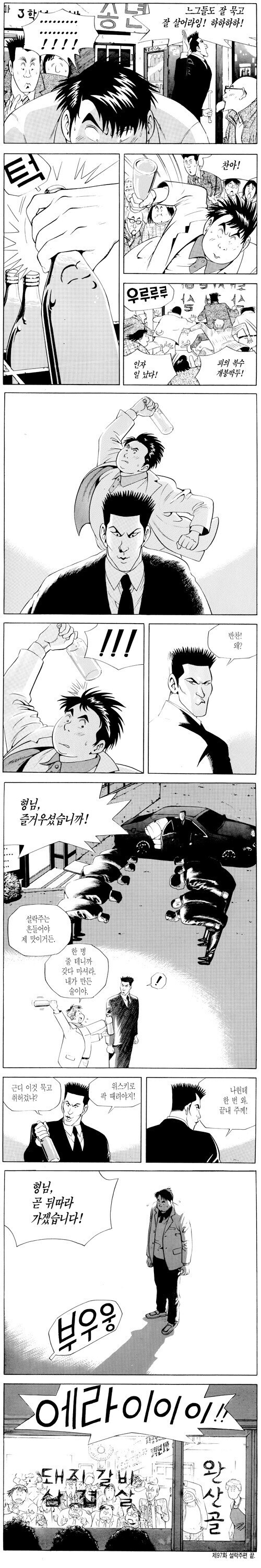 식객] 성찬이 죽을 뻔했던 에피소드_9.jpg