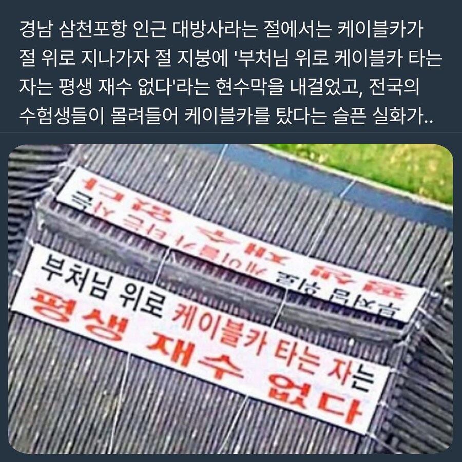 전국의 수험생들이 몰려든 케이블카.jpg_1.jpg