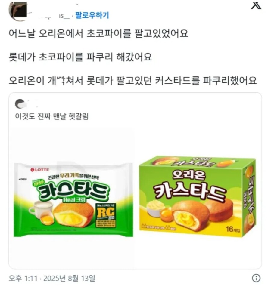 의외로 잘 모르는 제과계의 파쿠리.jpg_1.jpg