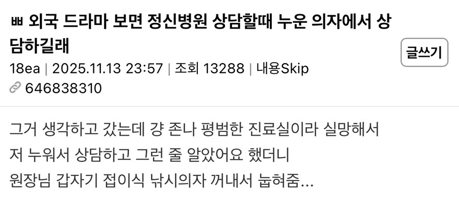 미드보면 정신과 상담할때 누운의자에서 상담하는데.jpg_1.jpg