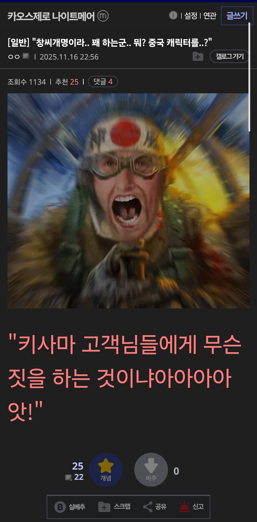 창씨개명이라.. 꽤 하는군.. 뭐? 중국 캐릭터를..?