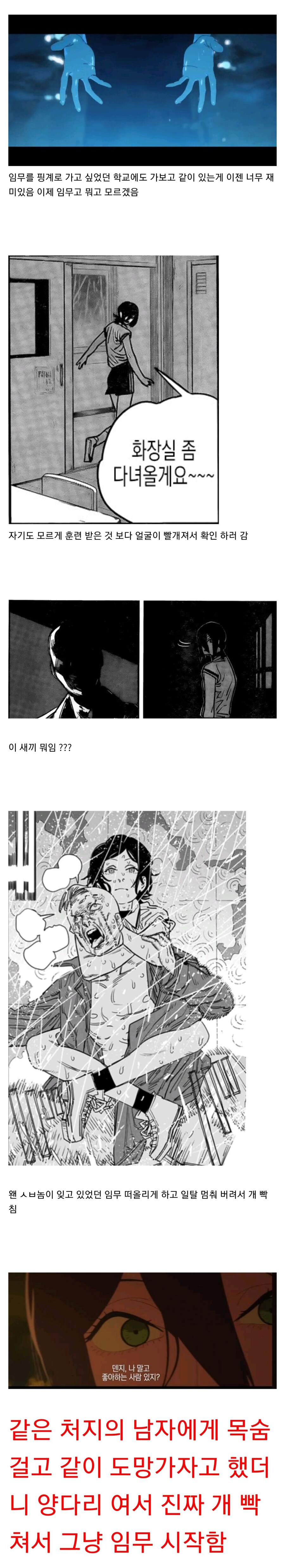 체인소맨 레제 시점에서 다시보기_2.jpg