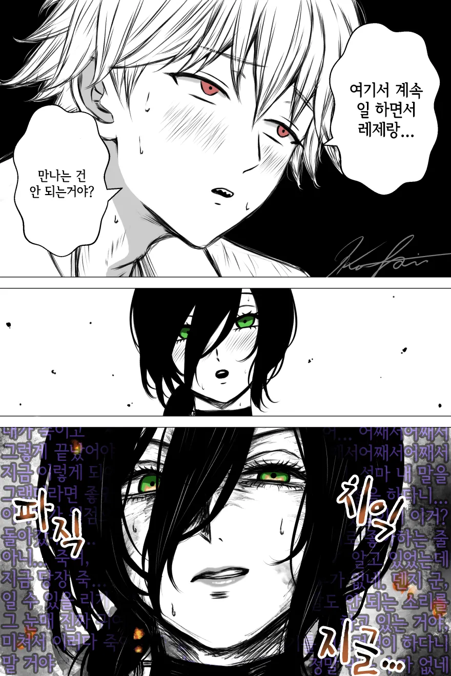 체인소맨 화가 잔뜩 난 레제_1.webp