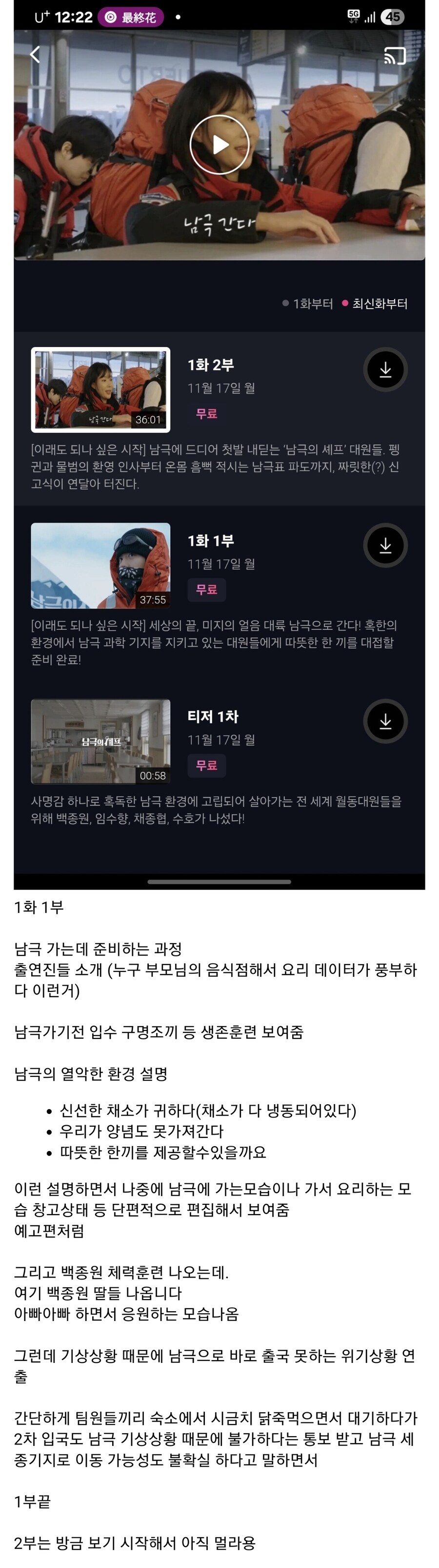 백종원) 남극의 셰프 1화 요약_1.jpg