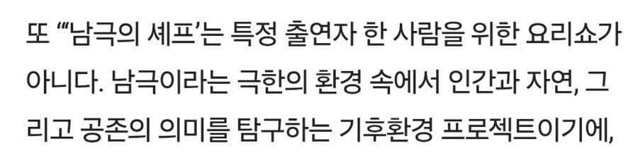 남극의셰프 1화 사명감이 투철한 백종원_5.jpg