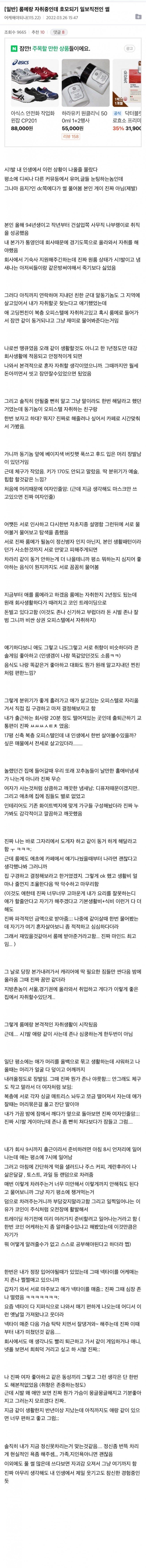 룸메랑 자취하다 호모될 듯......._1.jpg