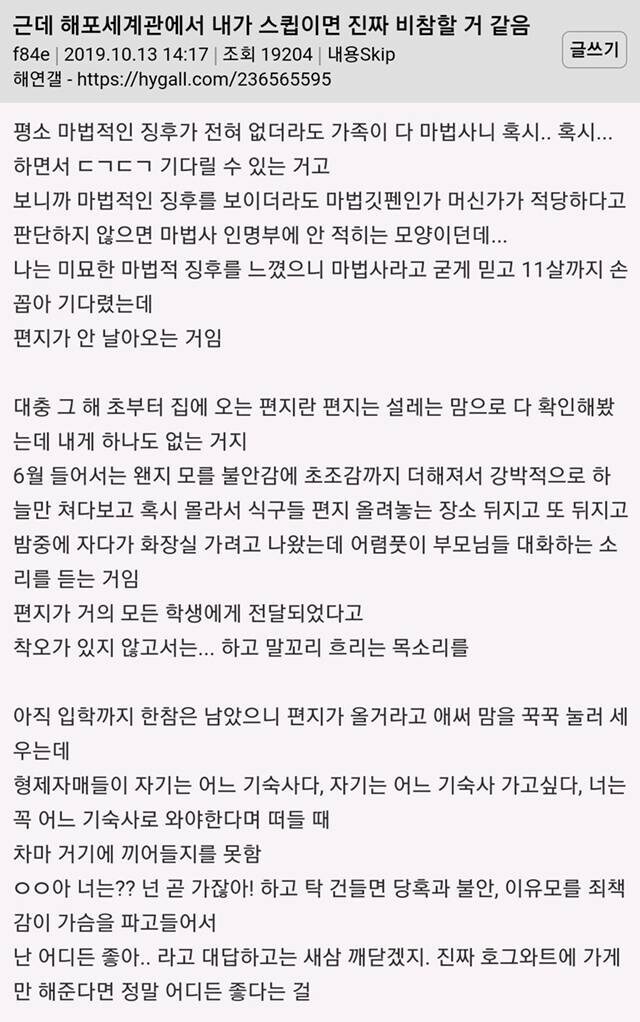 해리포터) 차별은 진짜 ㅈ같은거구나_1.jpg