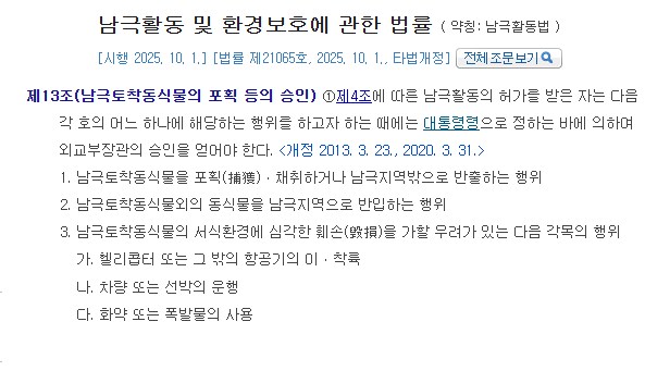 남극하니까 국내법중에 관련법도 있음_1.png