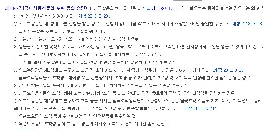 남극하니까 국내법중에 관련법도 있음_2.png