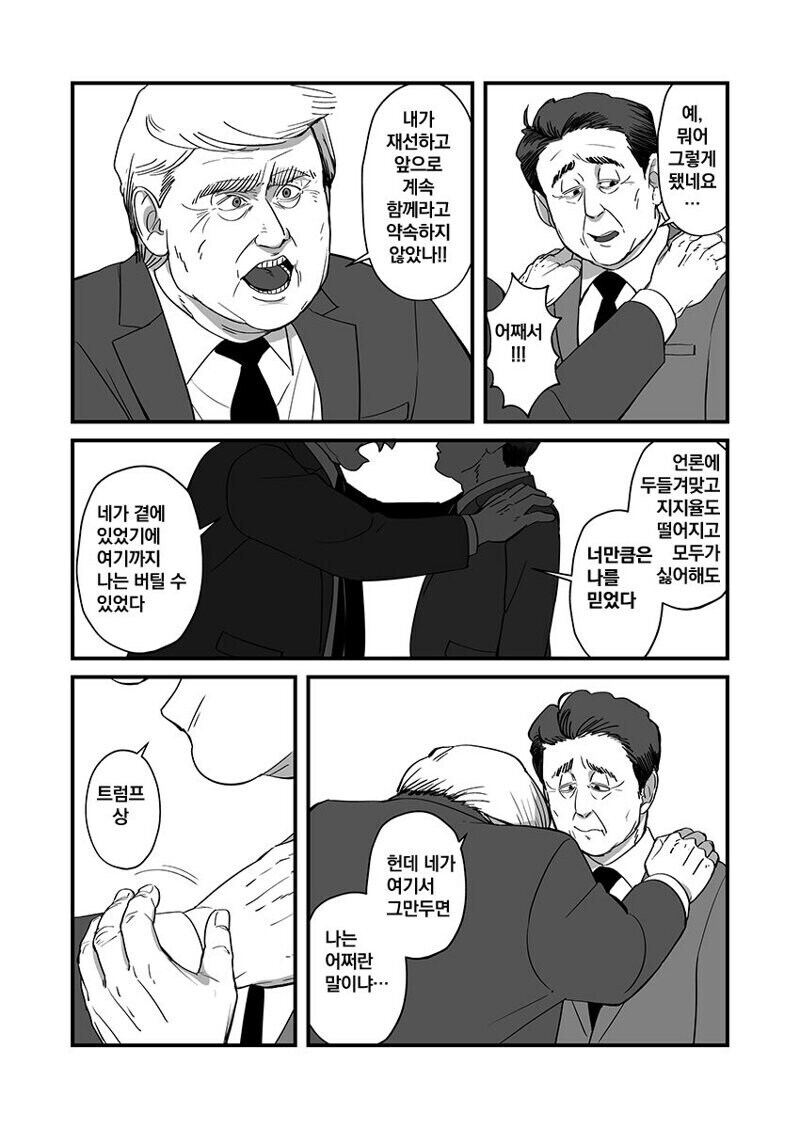 그럼 이건 트럼프의 불륜이었던 거냐??_2.jpg