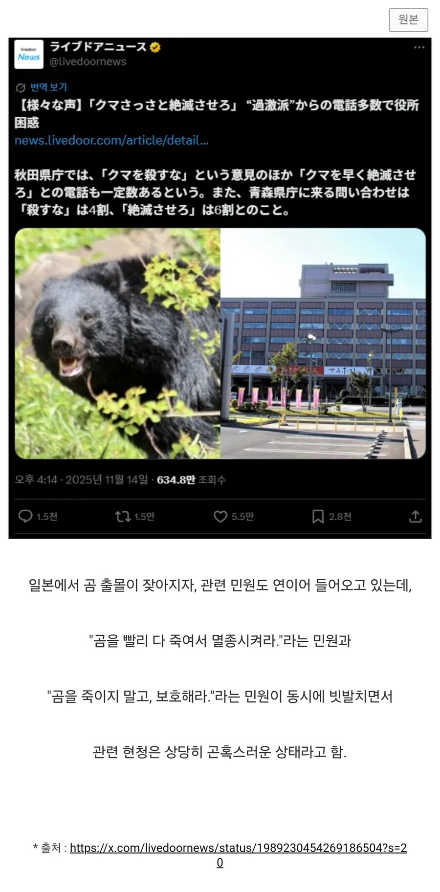곰 민원 탓에 골치라는 일본 관공서_1.jpg