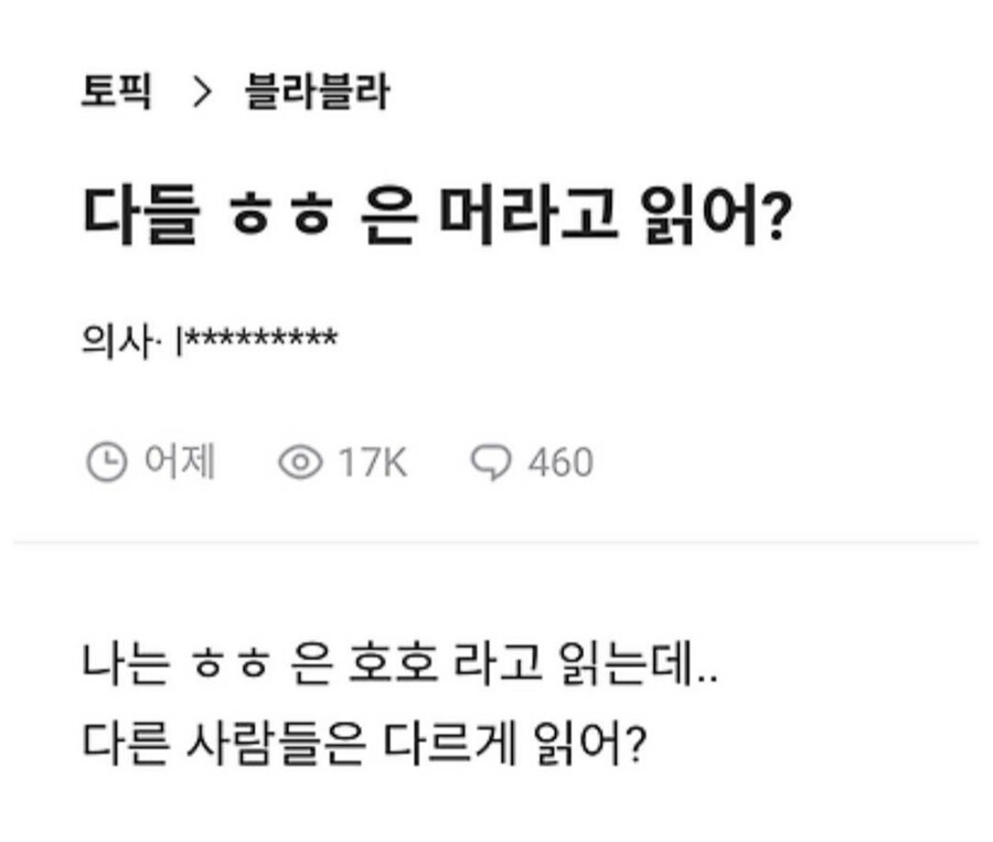 다들 ㅎㅎ은 머라고 읽어?_1.jpg