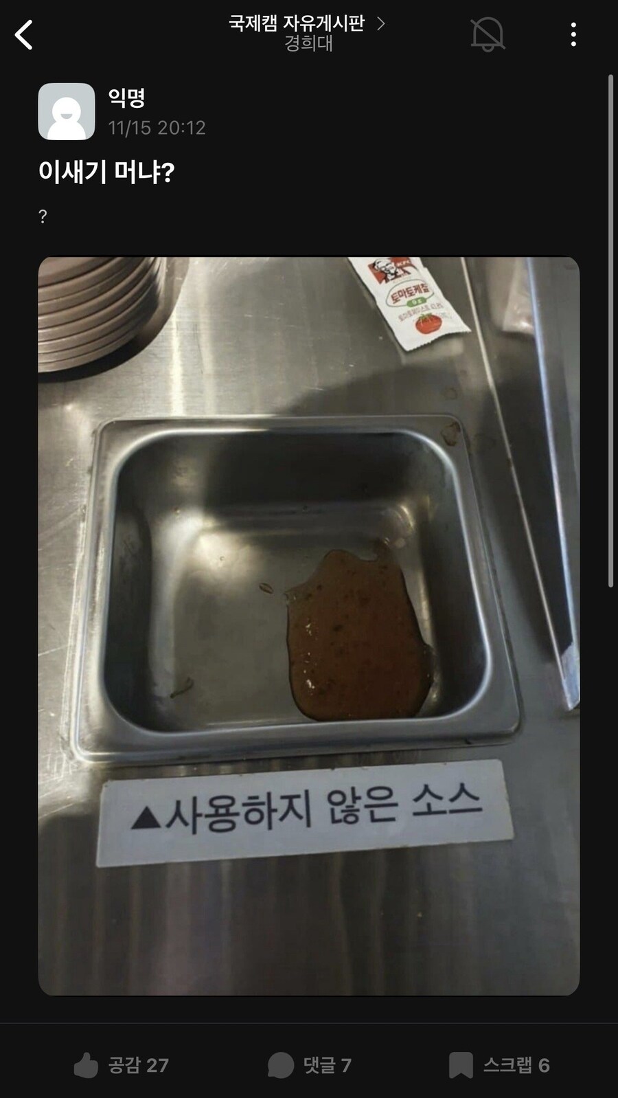 KFC 퇴식대 참사.JPG_1.jpg