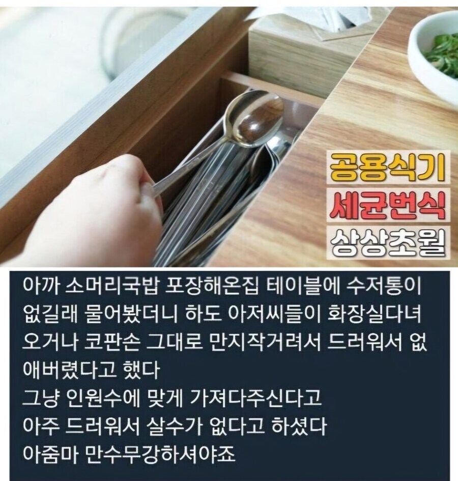 어느 소머리 국밥집이 수저통 사용을 포기한 이유.jpg_1.jpg