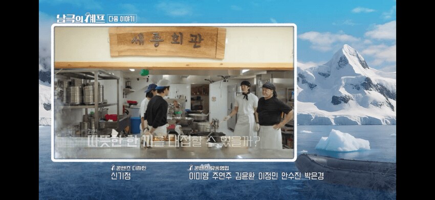 하필 월동 막바지라서 재료가 많지 않는 남극의 셰프.jpg_5.png