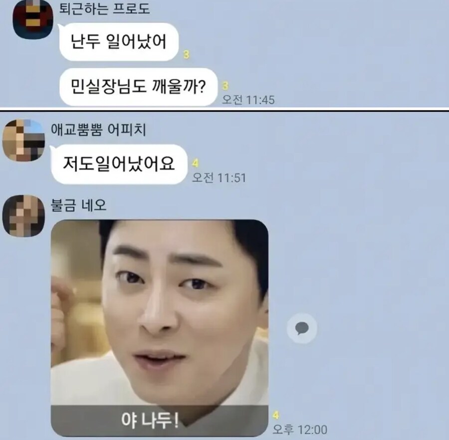 여친에게 보낼 카톡을 회사톡에보낸.._2.jpg