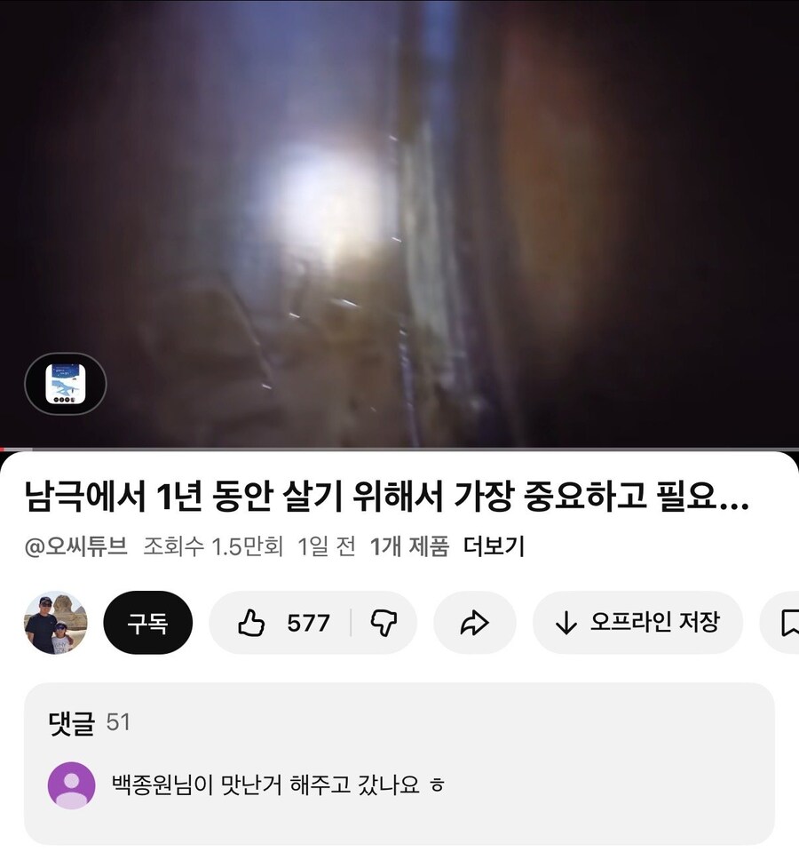 남극 세종기지 유튜버가 말하는 백종원 방문 후기_1.jpg