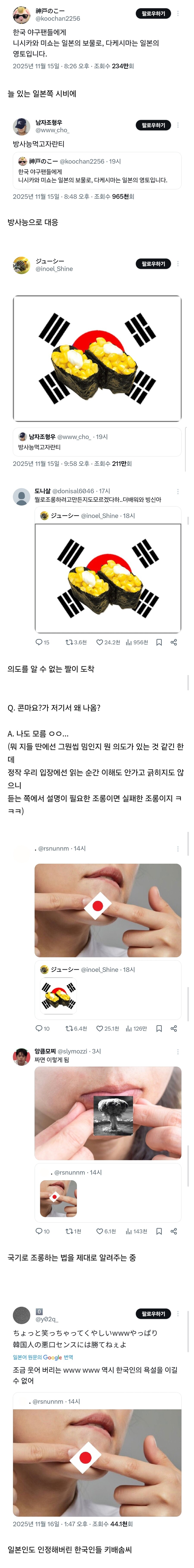 일본 vs 한국 키배_1.jpg