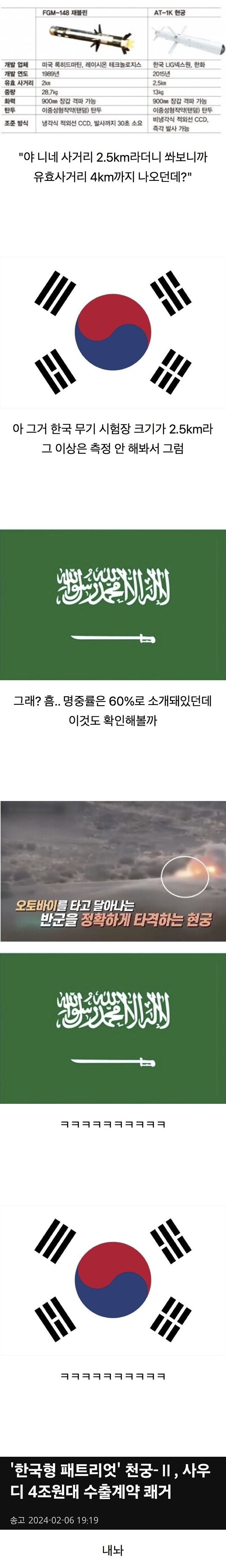 방산으로 사기 친 대한민국_1.jpg