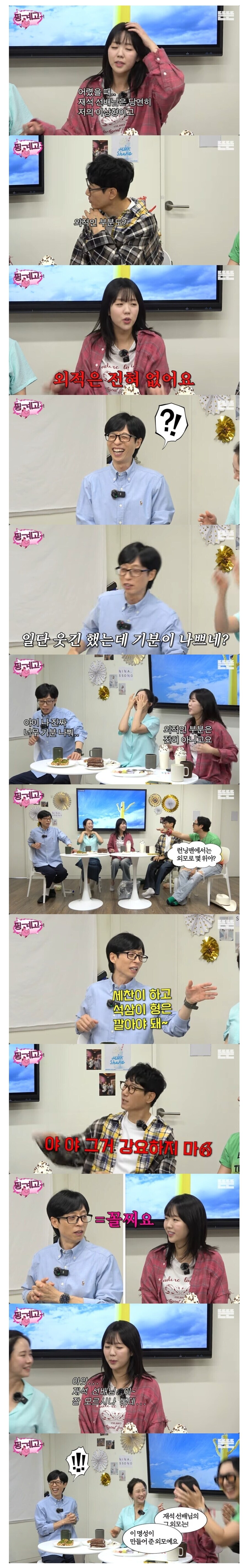 유재석 외모에 대한 불편한 진실.jpg_1.jpg