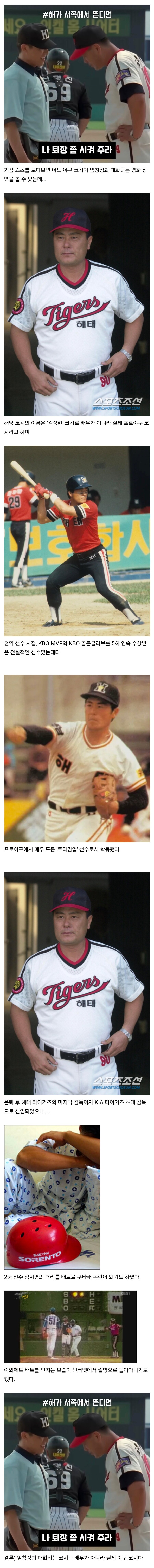 임창정과 대화하는 야구 코치의 정체.jpg_1.jpg