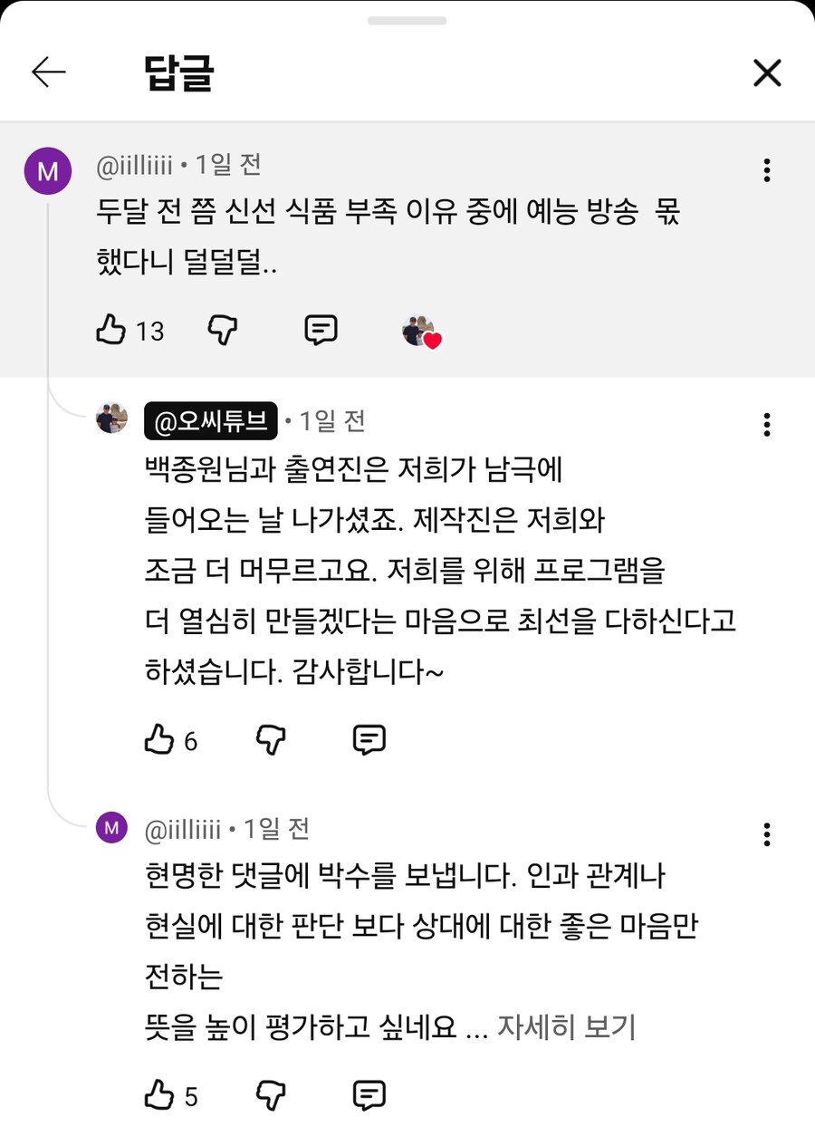 실제론 백종원과 못 만났다는 남극기지 유튜버.jpg_1.jpg