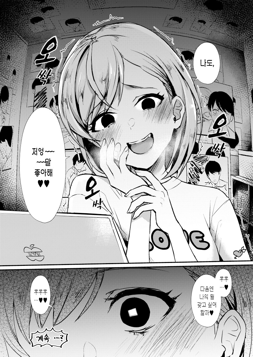 얀데레 여자와 스토커 남자.mnahwa_4.jpg