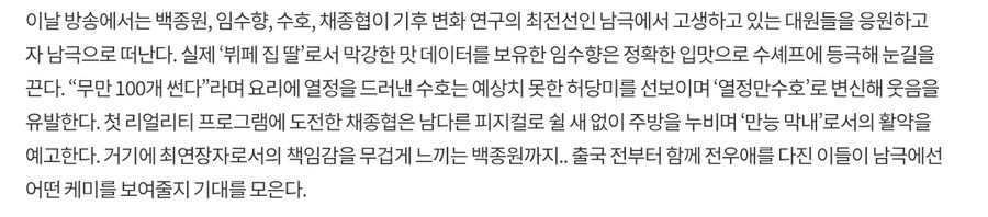 남극의약탈자들 : 특정인의 요리쇼 아니다._1.jpg