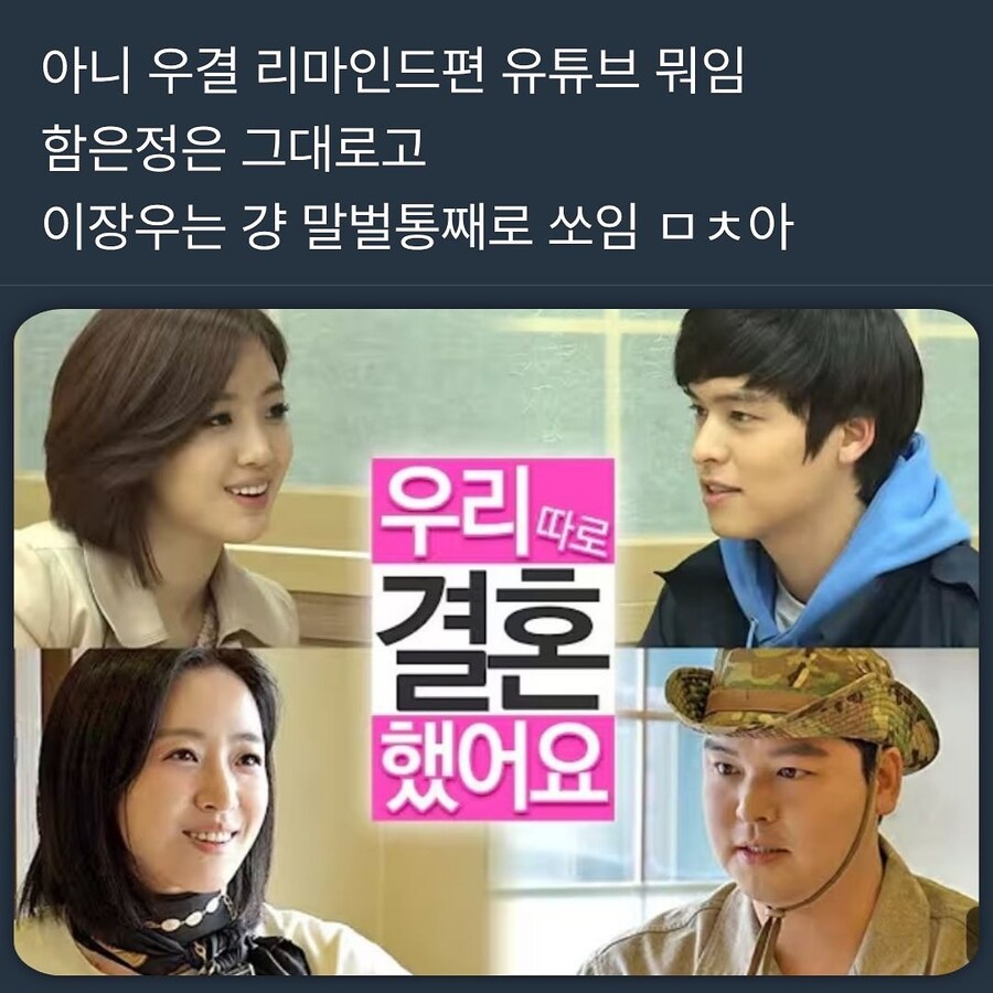 우결 리마인드편 대참사.jpg_1.jpg