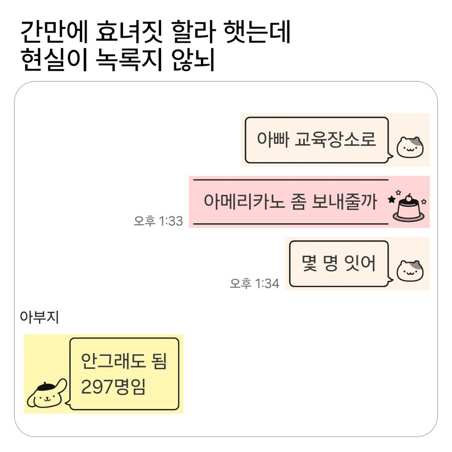간만에 효녀짓 할랬는데 현실이 녹록지 않음.jpg_1.jpg