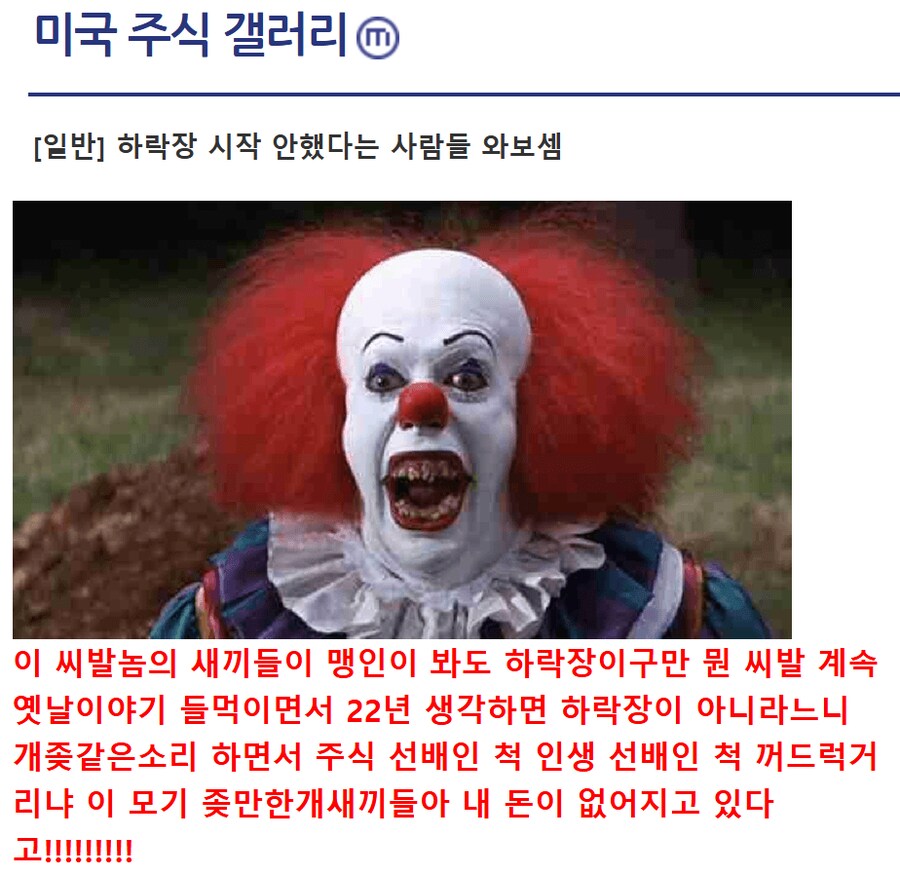 주식) ???: 하락장 시작 안했다는 사람들 와보셈.jpg_1.png