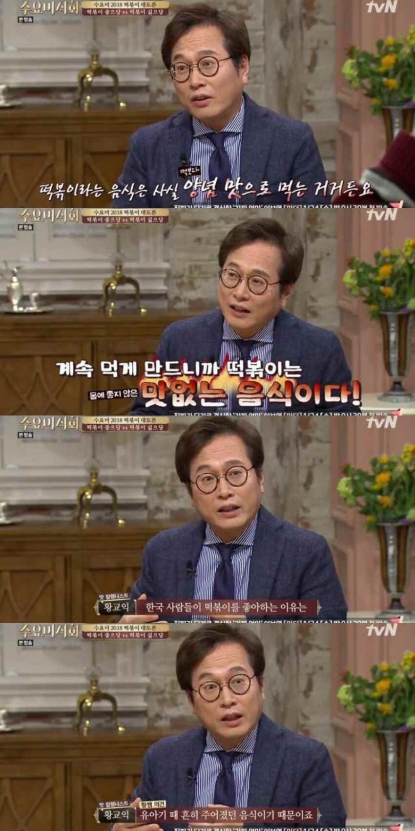 동의 할수없는 황교익 떡볶이 발언.jpg_1.jpg