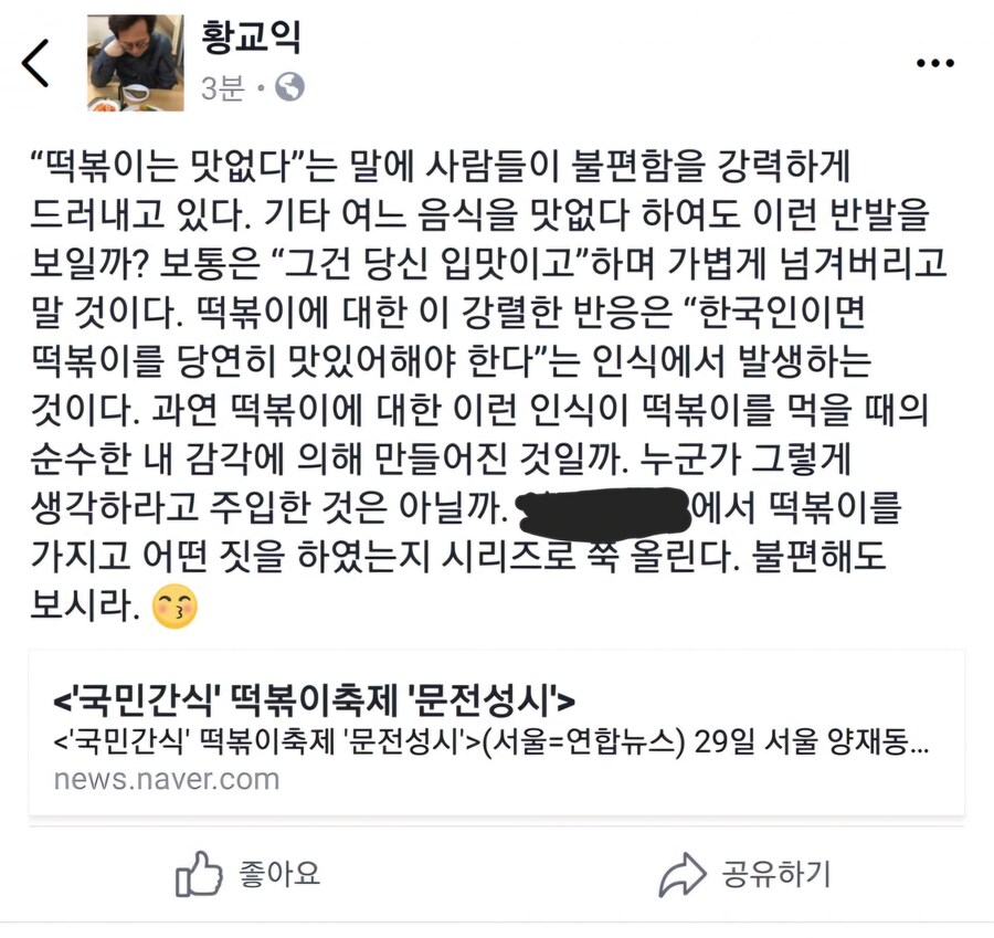 동의 할수없는 황교익 떡볶이 발언.jpg_2.jpg