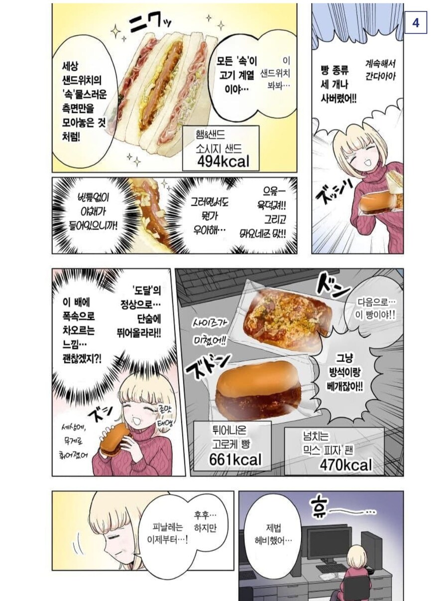 폭식짱) 역효과가 날 것 같은 세븐일레븐 콜라보...._3.jpg