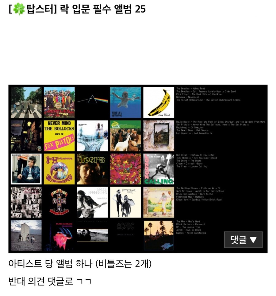 록 음악 역사 입문 필수 앨범 25선.jpg_1.jpg