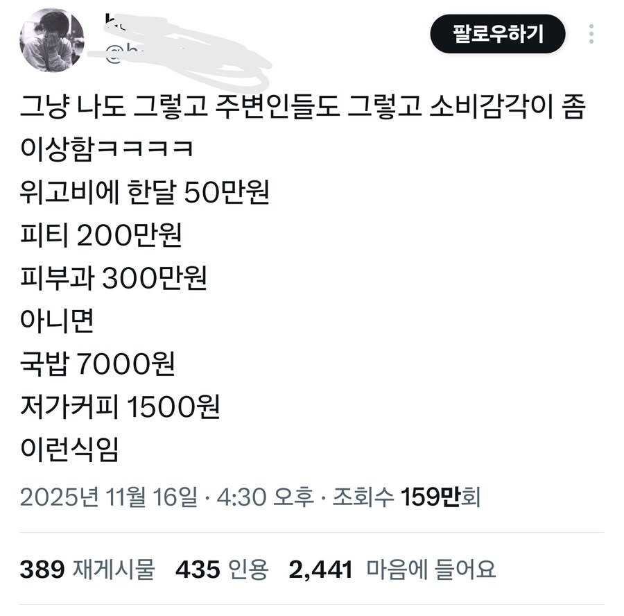 주위 소비 감각이 이상한 X.jpg_1.jpg