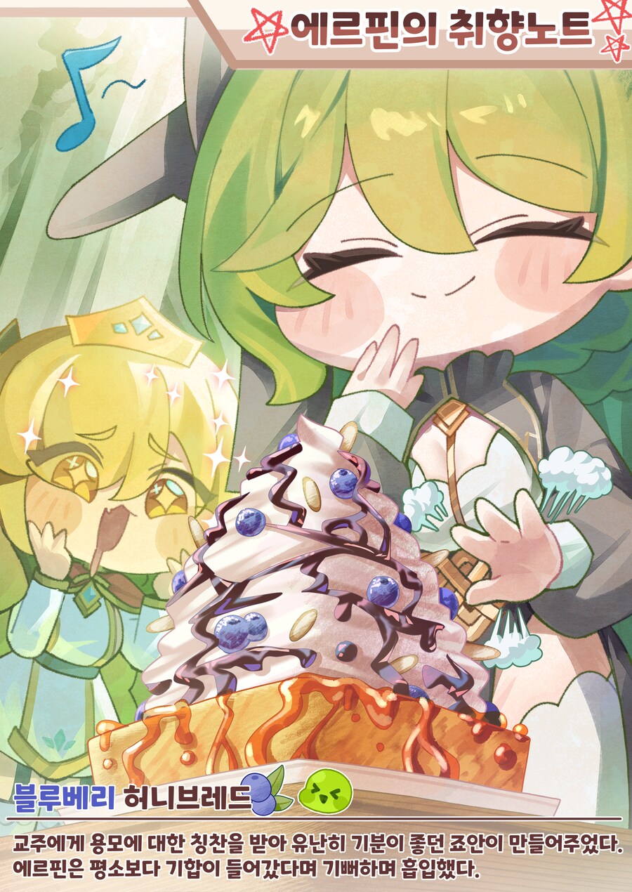 트릭컬)에르핀의 취향노트 1,2_1.png