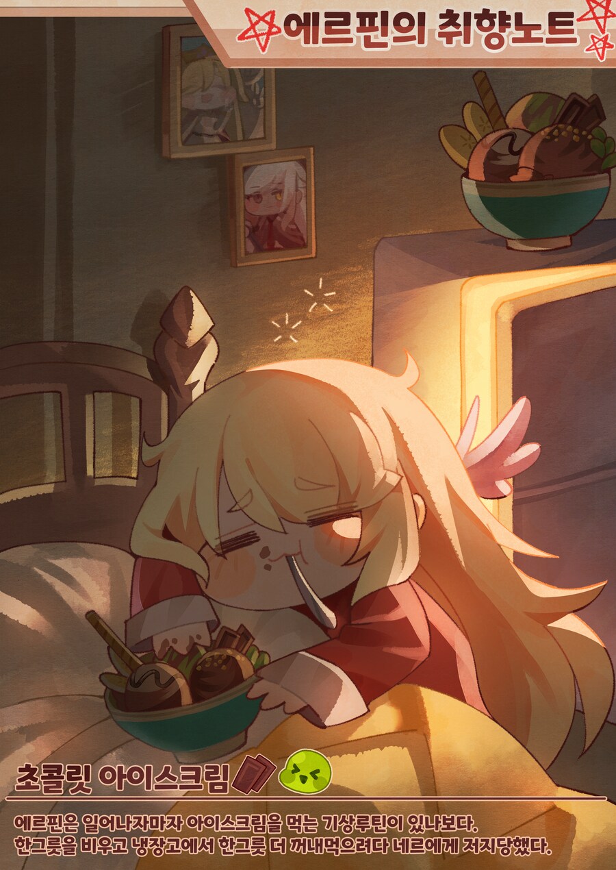 트릭컬)에르핀의 취향노트 1,2_2.png