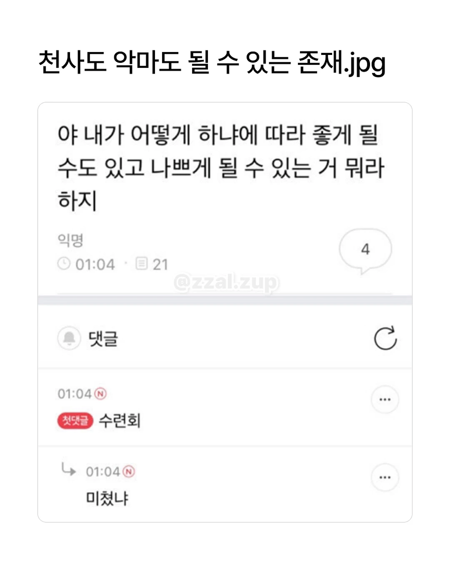 천사도 악마도 될 수 있는 존재_1.webp