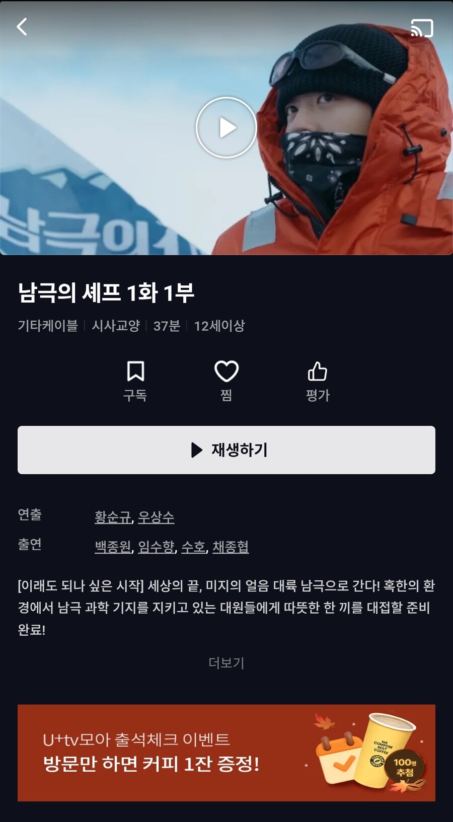 남극) 남극의셰프 U+는 선공개였구나_1.jpg