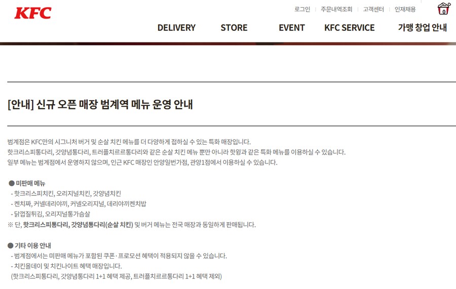 KFC가 집앞에 생겼는데 치킨을 안판데._1.png